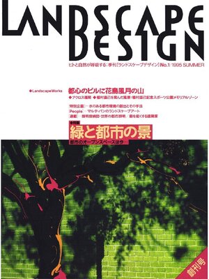 cover image of LANDSCAPE DESIGN: No.1
